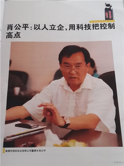恒欣是如何實現(xiàn)“恒欣”的？
